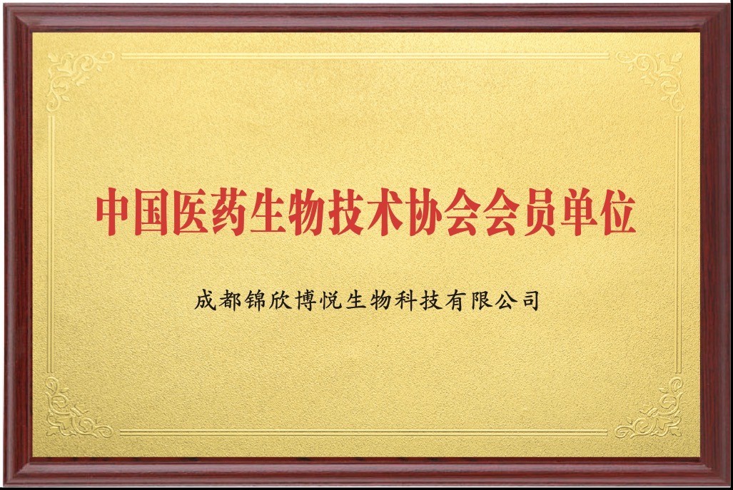 中国医药生物技术协会会员单位